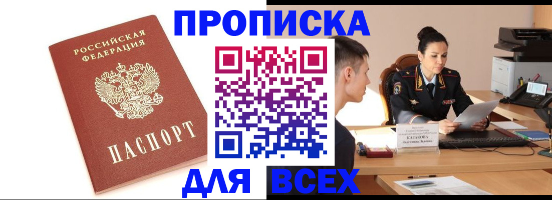 прописка гарантия в Тюменской области