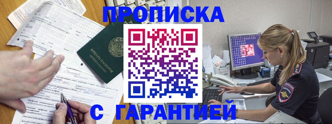 прописка для работы в Тюменской области